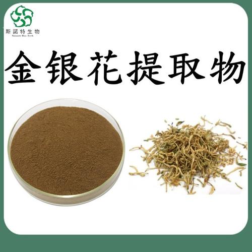 金银花提取物 水溶性精细粉末 比例植物萃取 斯诺特生物