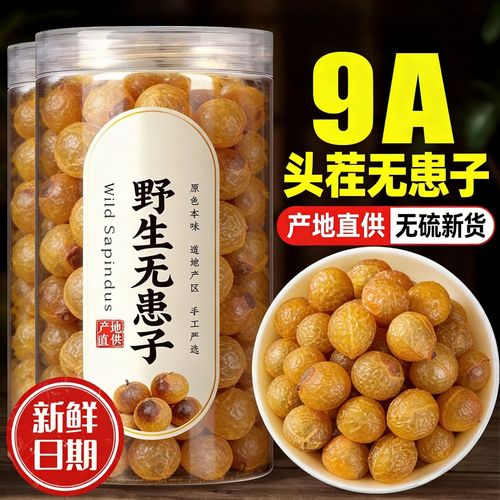 无患子果皮提取物